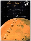 اساس ستاره شناسی (جلد دوم)