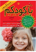 چگونه با کودکم رفتار کنم