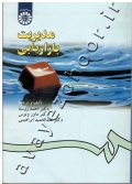 مدیریت بازاریابی