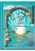 انس با قرآن