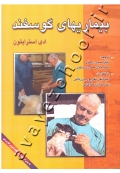 بیماریهای گوسفند
