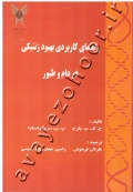 راهنمای کاربردی بهبود ژنتیکی در دام و طیور