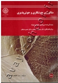 متالورژی جوشکاری و جوش پذیری