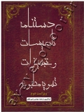 دستنامه تاسیسات و تجهیزات تهویه مطبوع