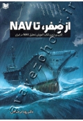 از صفر تا NAV (کاربردی ترین کتاب آموزش تحلیل NAV در ایران)