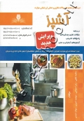 درسنامه و مجموعه سوالات نظری و عملی ارزشیابی مهارت آشپز