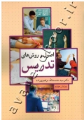 اصول و روش های تدریس