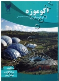 اکوموزه و گردشگری زیست محیطی