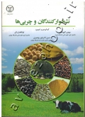 نشخوارکنندگان و چربی ها