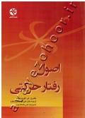 اصول رفتار حرکتی