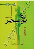 ارزیابی پوسچر