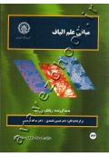 مبانی علم الیاف