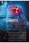 دردهای مکانیکال شانه (جلد دوم: ارزیابی عملکردی، معاینه، توانبخشی و تمرین درمانی)