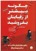چگونه بیشتر از رقبایتان بفروشید