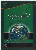 نانو فناوری و محیط زیست