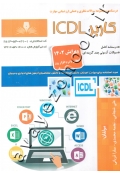 درسنامه و مجموعه سوالات نظری و عملی ارزشیابی مهارت کاربر ICDL