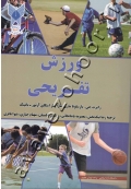 ورزش تفریحی