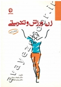 زن، ورزش و تندرستی