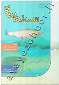 اقتصاد آبزی پروری