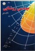 مهندسی روشنایی