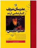 علم النفس (کارشناسی ارشد)