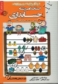 نمونه آزمون های تضمینی و برگزار شده استخدامی رشته حسابداری