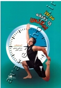 هر روز 15 دقیقه پیلاتس