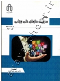 مبانی مدیریت سازمان های ورزشی