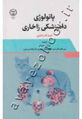 پاتولوژی دامپزشکی