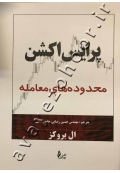 پرایس اکشن محدوده های معامله