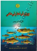 پرورش تجارتی ماهی