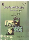 بیماری های گیاهان برگساره ای (تشخیص و کنترل)