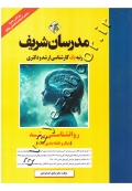 روانشناسی رشد (میکرو طبقه بندی شده) (کارشناسی ارشد - دکتری)