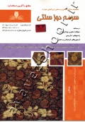 مجموعه سؤالات نظری و عملی ارزشیابی مهارت سرمه دوز سنتی