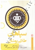 سپاهان- طلایی پوشان