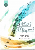 احکام کسب و کار