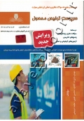 درسنامه و مجموعه سوالات نظری و عملی ارزشیابی مهارت سرپرست ترخیص محصول