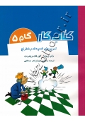 کتاب کار تمرین های قدم به قدم شطرنج (گام 5)