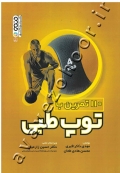 110 تمرین با توپ طبی