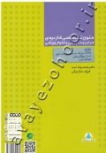 متون تخصصی کاربردی در تربیت بدنی و علوم ورزشی