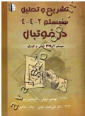 تشریح و تحلیل سیستم 2-4-4 در فوتبال (سیستم 2-4-4 خطی و لوزی)