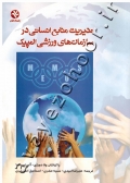 مدیریت منابع انسانی در سازمان های ورزشی المپیک