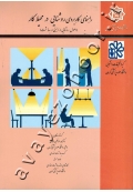 راهنمای کاربردی روشنایی در محیط کار (اصول روشنایی در ایمنی و بهداشت)