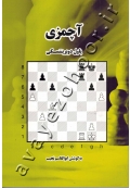 آچمزی