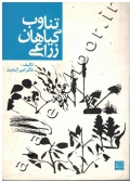 تناوب گیاهان زراعی